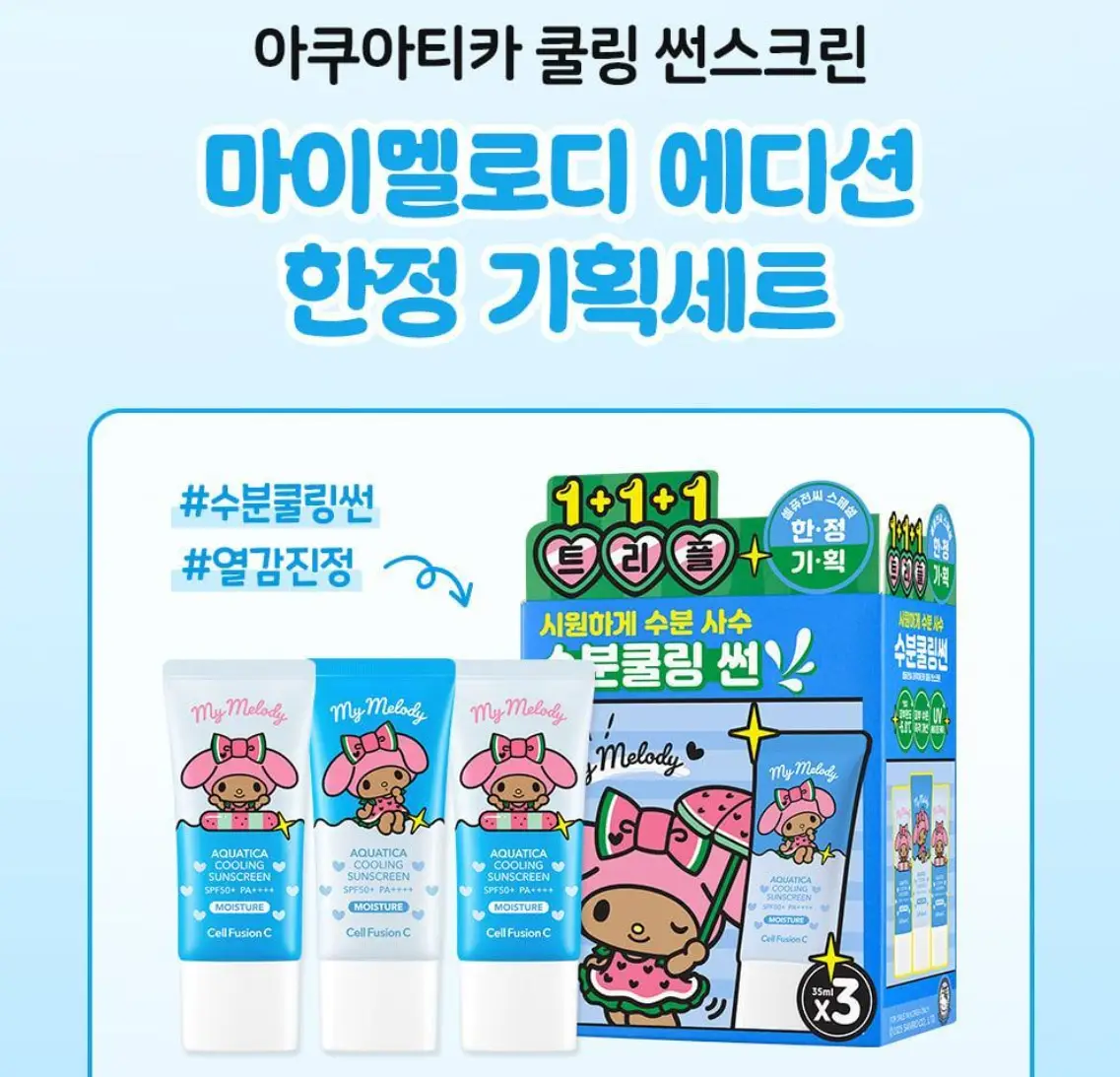 올리브영 산리오 콜라보