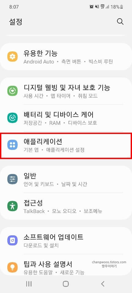 애플리케이션-메뉴