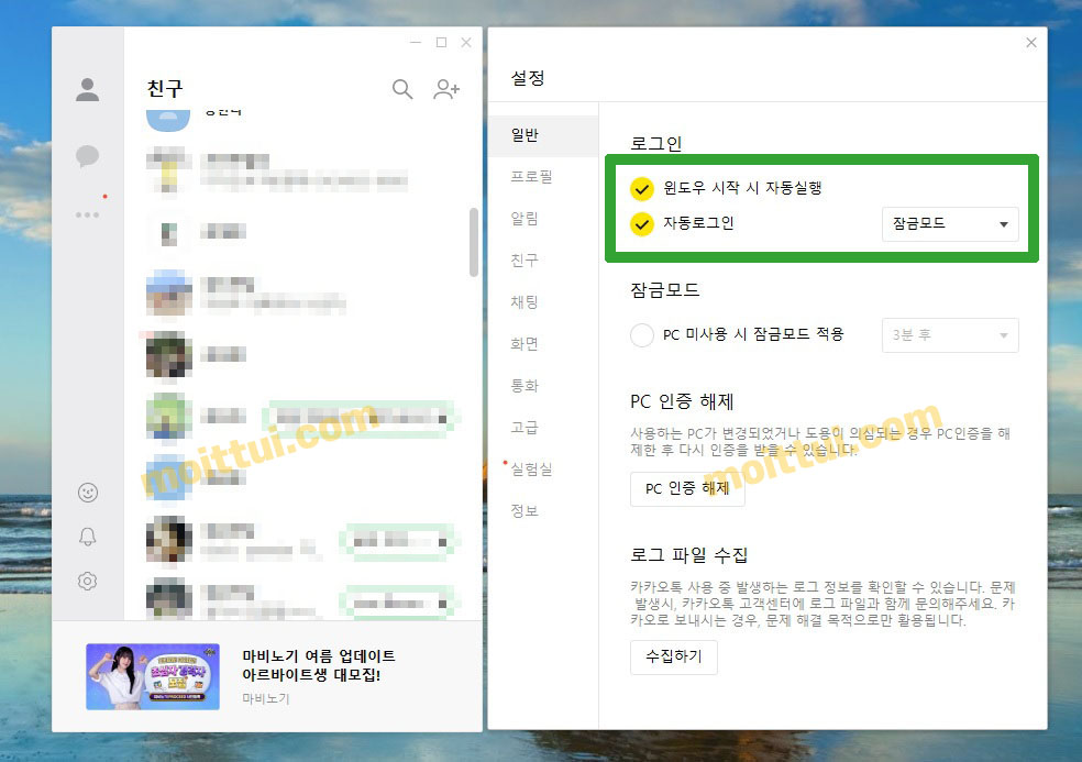 카카오톡 pc버전 다운로드 및 설치 따라하기