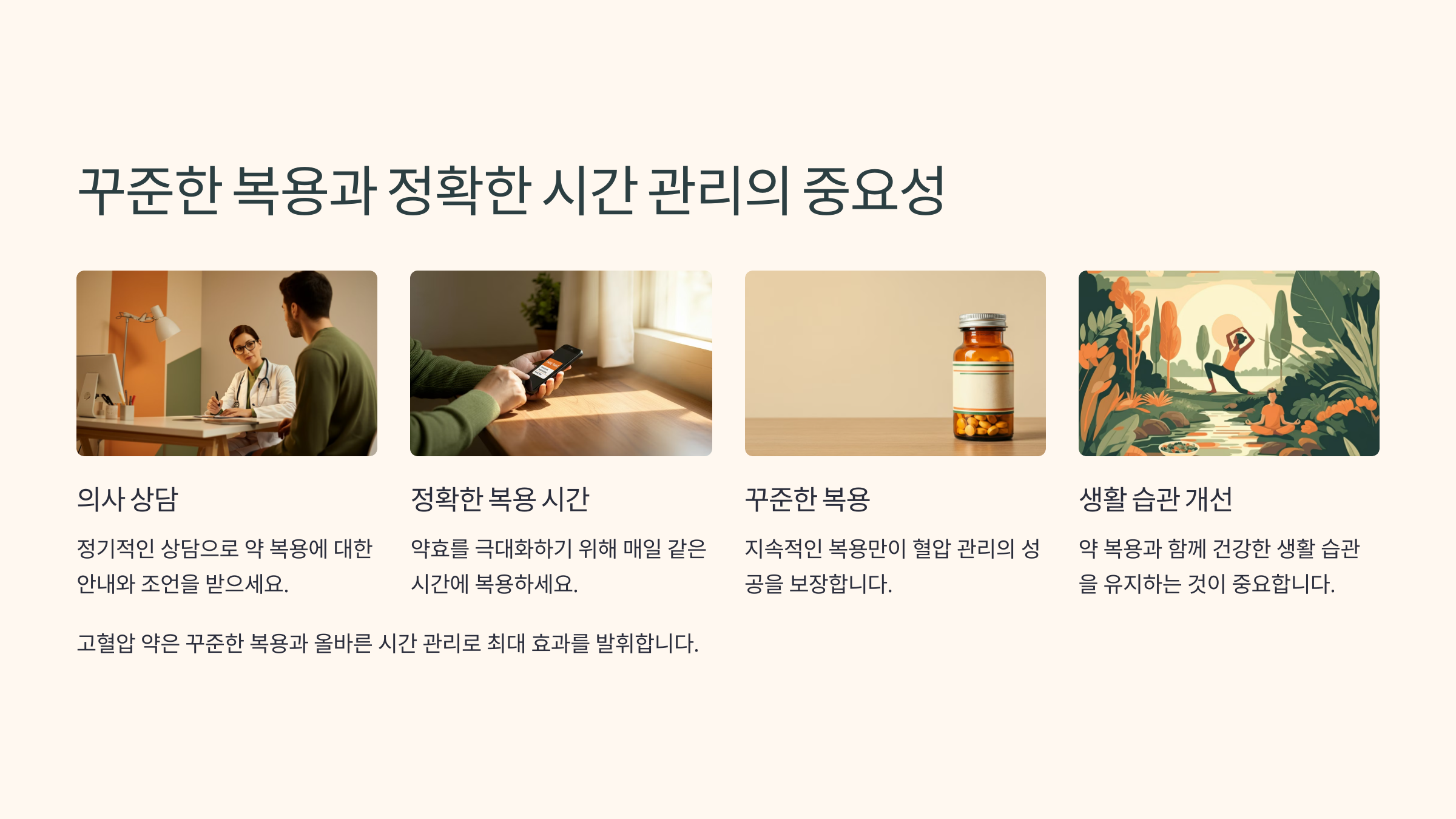 고혈압 약 복용시간