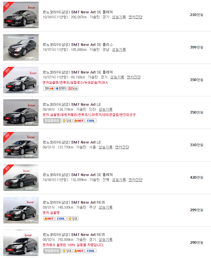 SM7 뉴 아트 중고차 매물