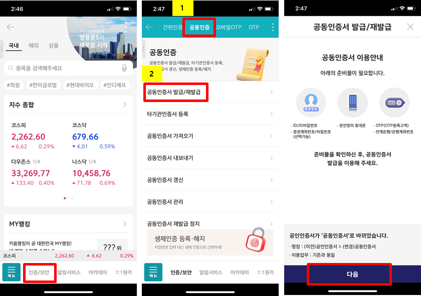 공동인증서 발급 1