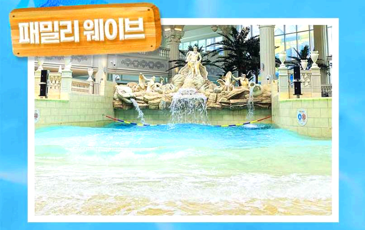 하이원리조트 워터월드