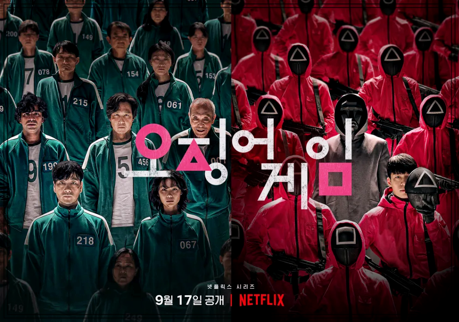 오징어게임(출처 : 넷플릭스 코리아)