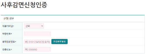인천공항_주차요금_사후감면신청
