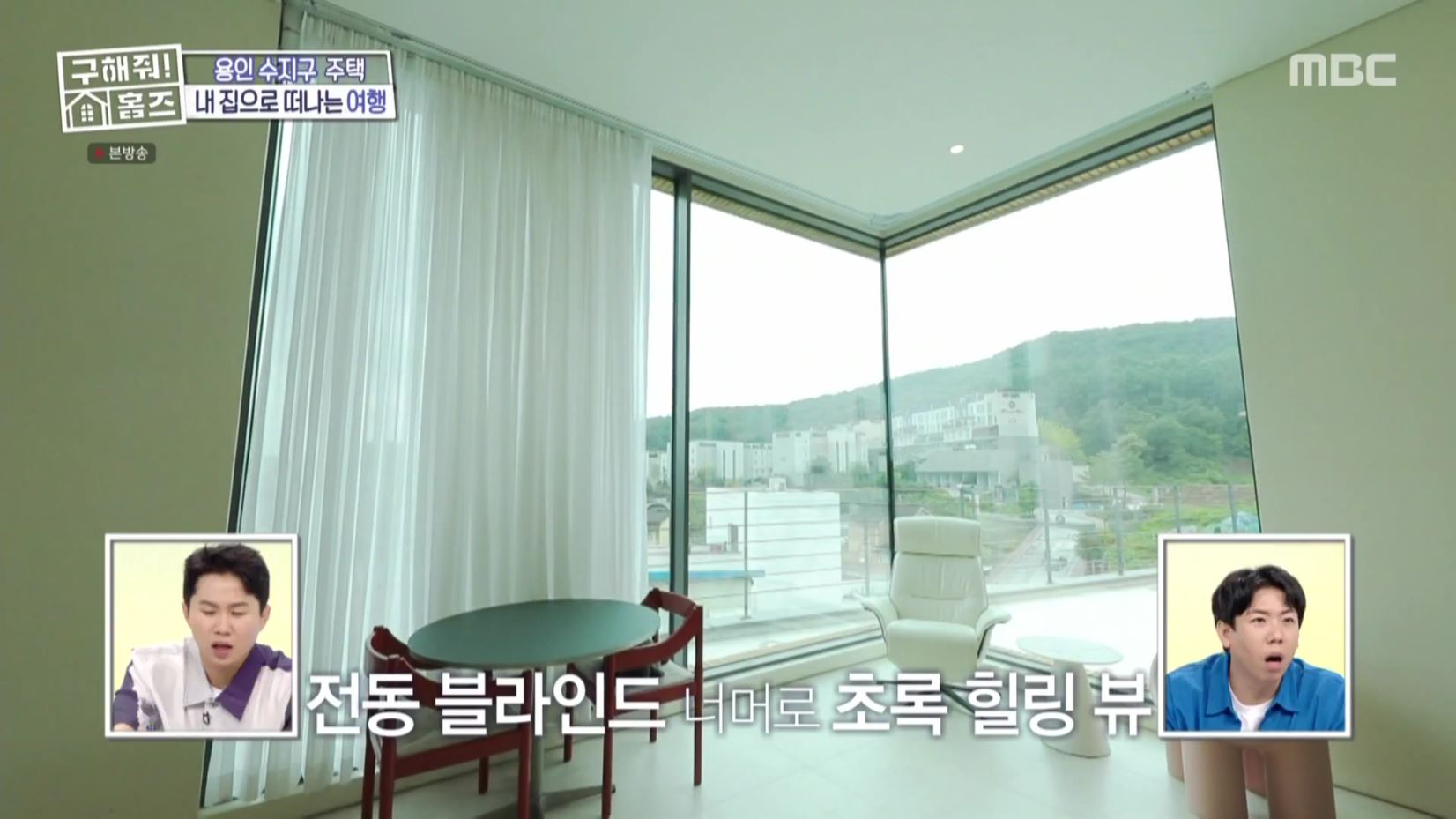 구해줘홈즈 홈캉스 용인 수지구 수지 플렉스 주택 인테리어 리모델링 집 파도파도 홈서핑 소개