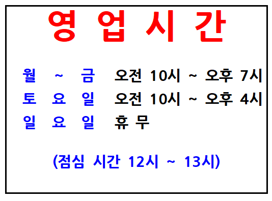 기존 영업 시간표