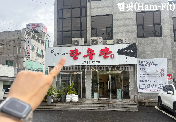[전남 맛집] 광양 불고기 맛집 한우직판장 한우관