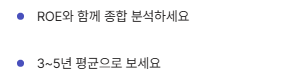 PBR&middot;PER 함께 보는 방법