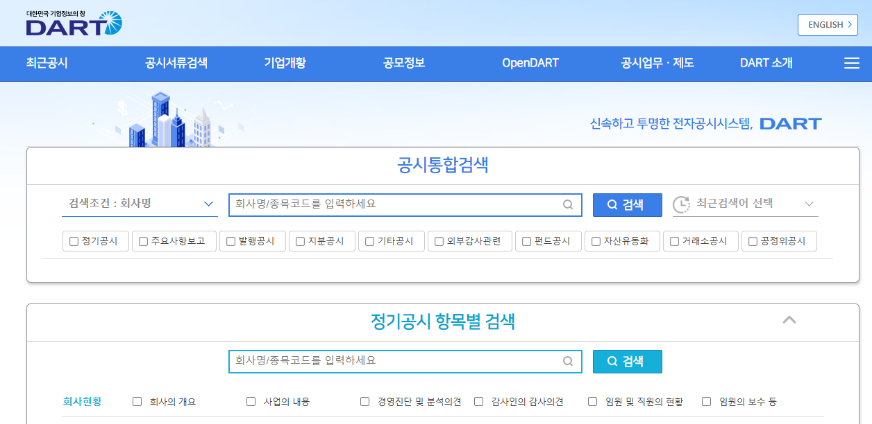 상호명으로 사업자등록번호 조회 방법 총정리