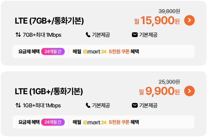 알뜰폰 요금제 추천