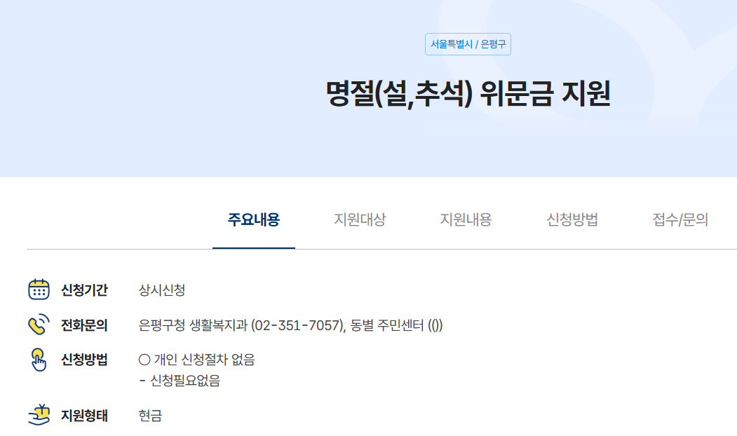 명절지원금 명절위로금