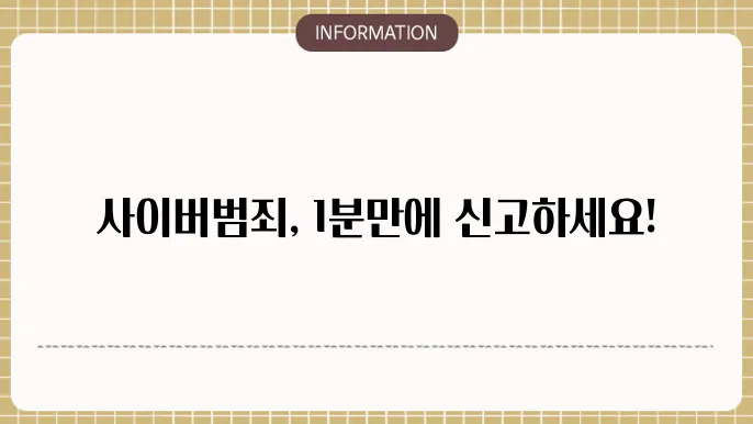 사이버범죄 증거 수집 방법