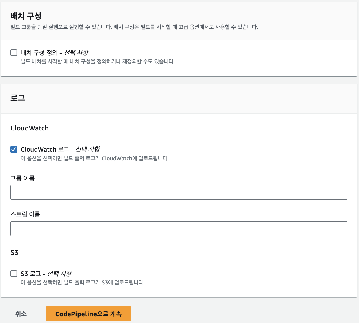 나머지 구성 설정