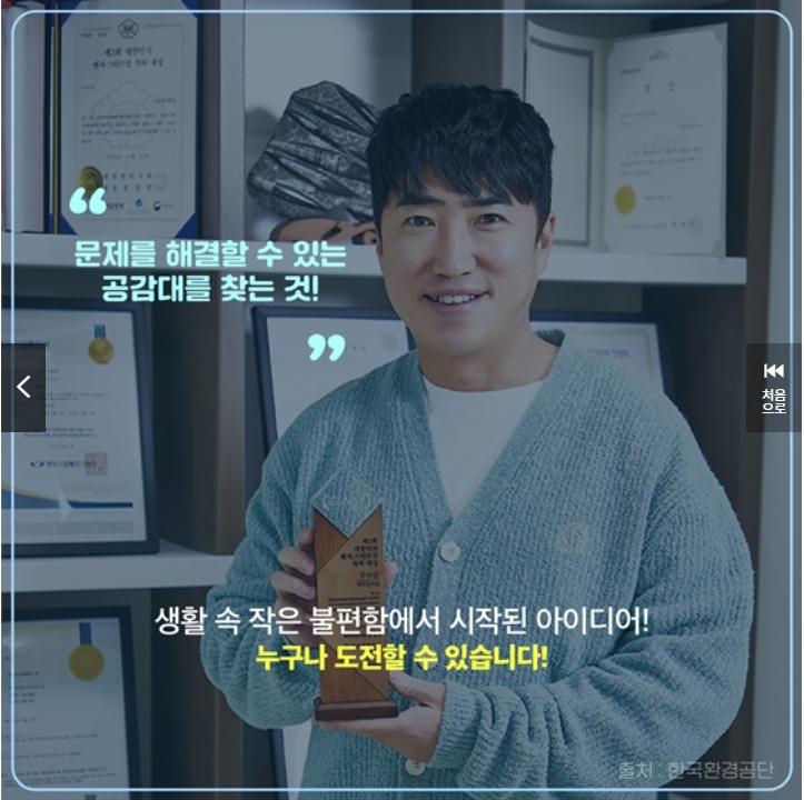 정부 인정받은 장동민, 돈보다 가치 선택한 이유