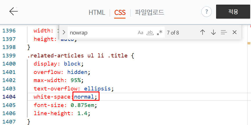 관련글 제목 잘림현상 html편집 수정 후
