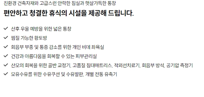 포천공공산후조리원