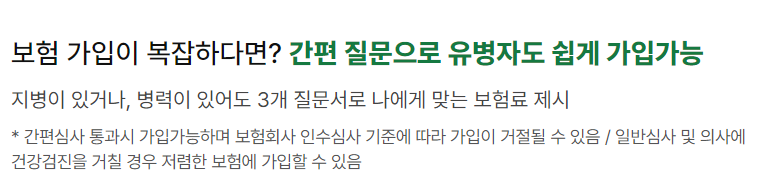 간편건강보험 총정리