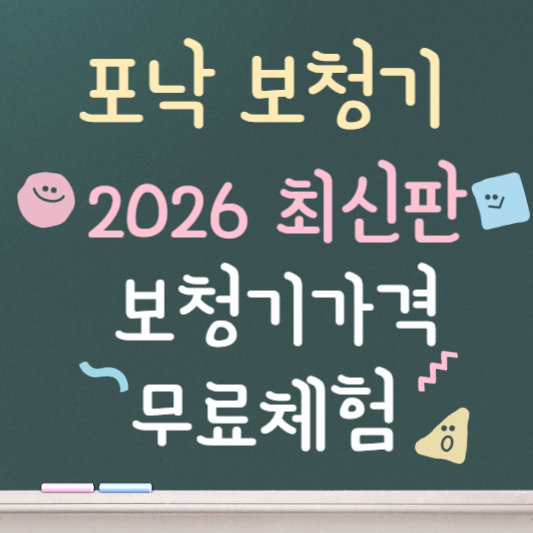 포낙 보청기 가격 총정리 ❘ 무료체험신청방법