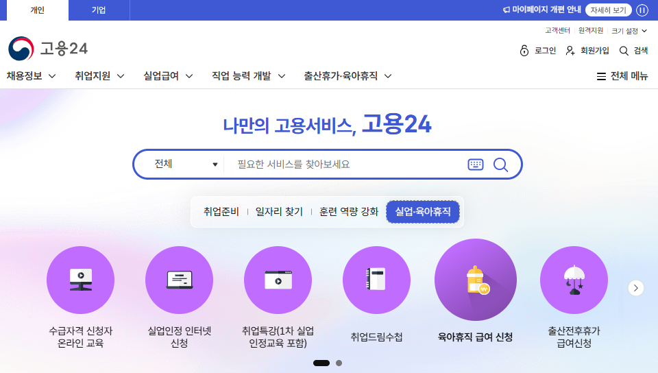 고용24-홈페이지