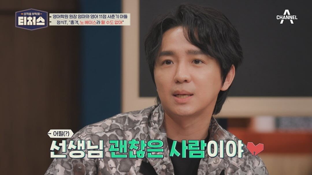 스타강사 조정식 영어강사 논란