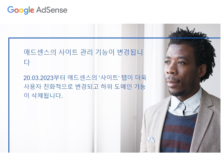 구글 애드센스