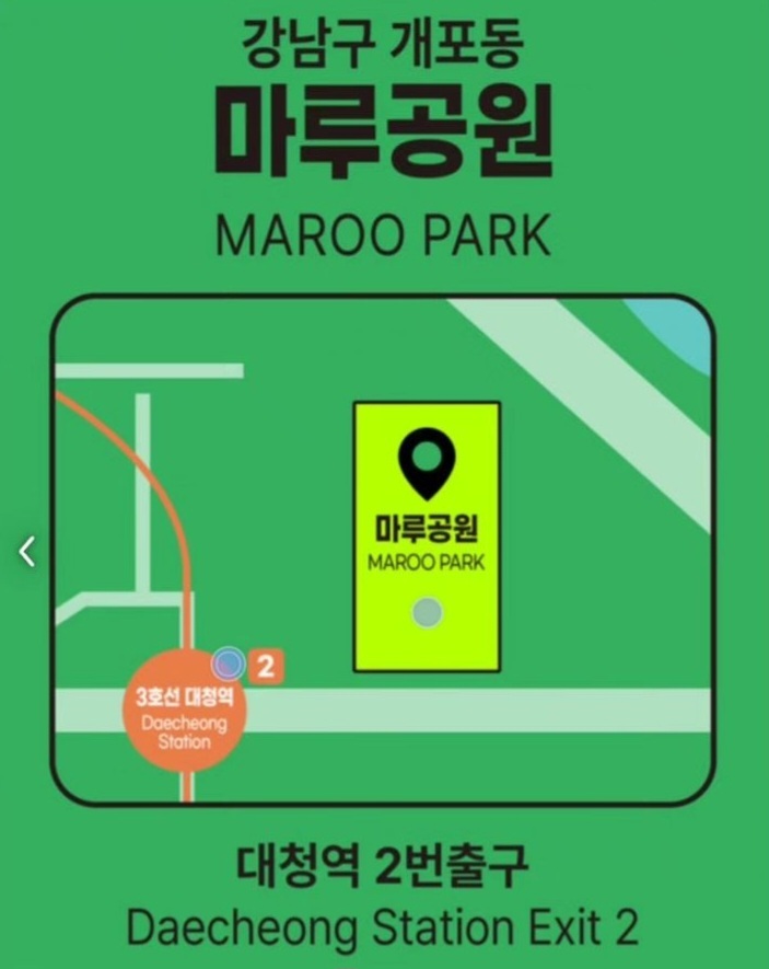 마루공원 그린콘서트 찾아 오는길