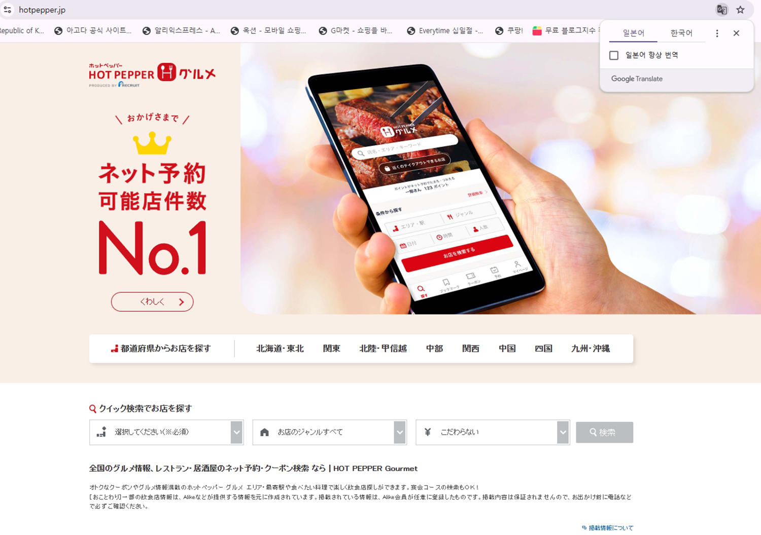 핫페퍼 홈페이지 화면