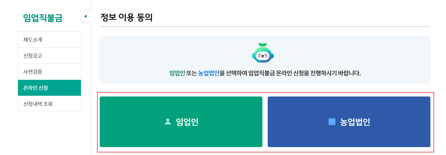 임업직불금 신청