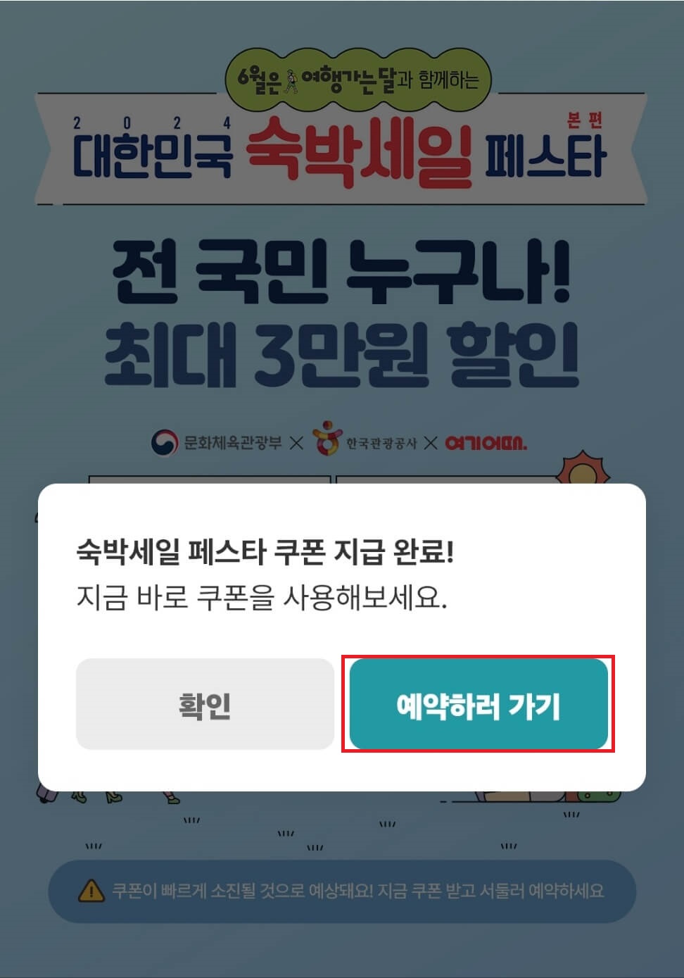 숙박세일 페스타 할인쿠폰 사용후기