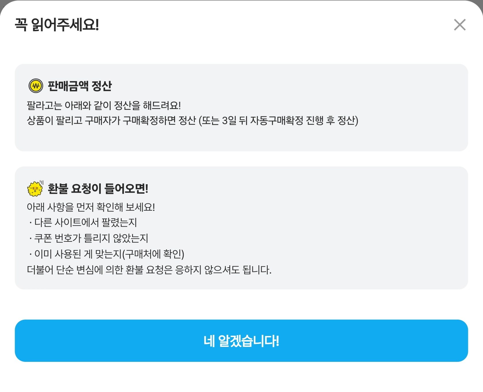 판매 전 주의사항