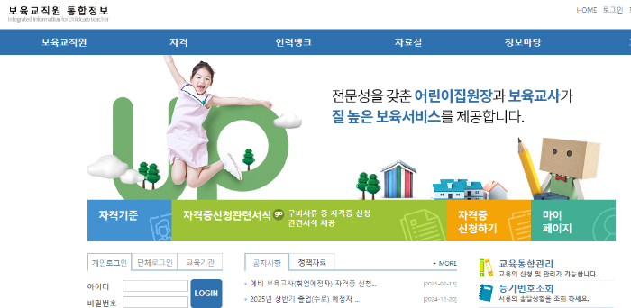 보육교직원 통합정보
