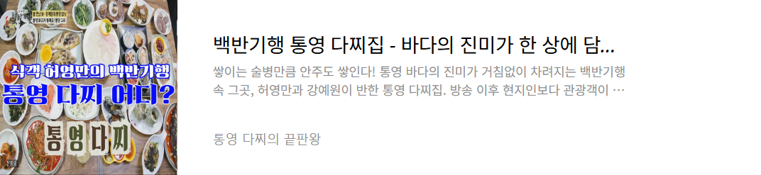 백반기행에-나온-통영-다찌집