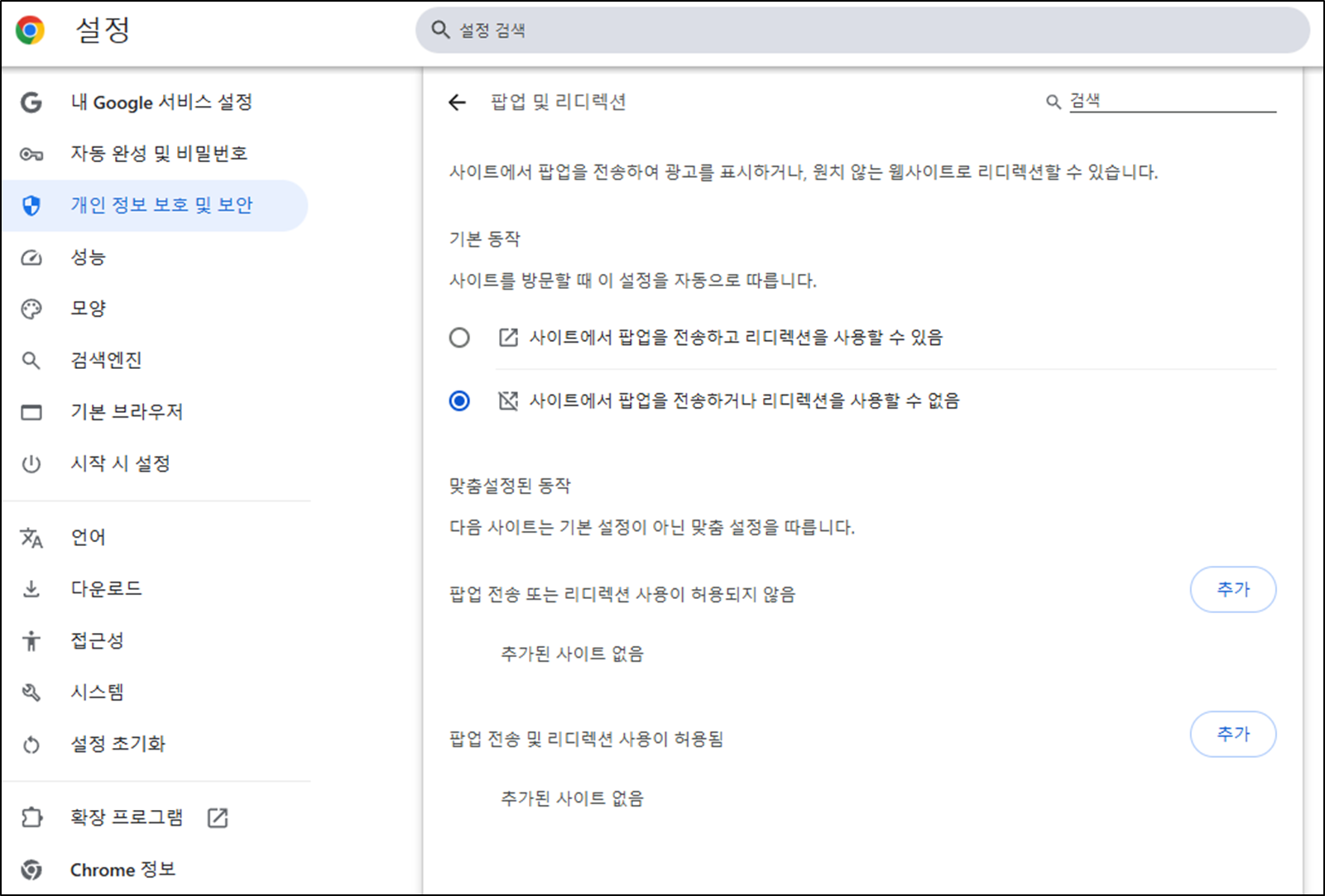 크롬광고차단 진짜 효과있는 방법