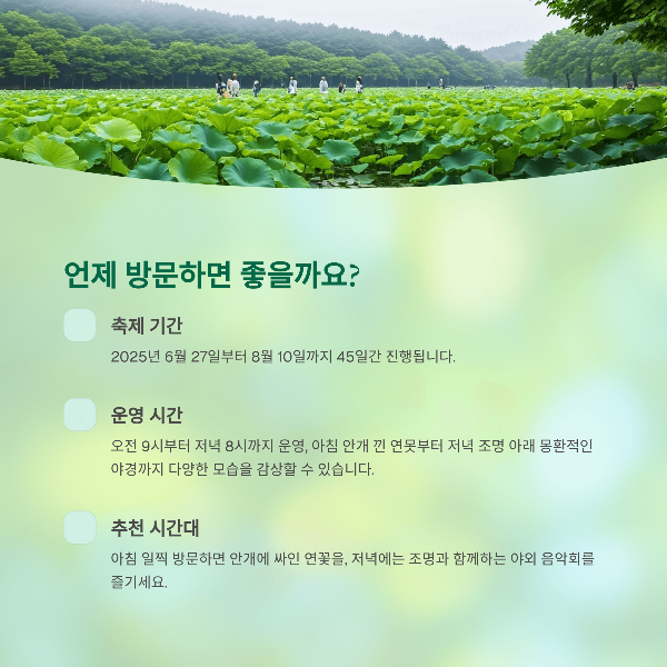 언제 방문하면 좋을까요?