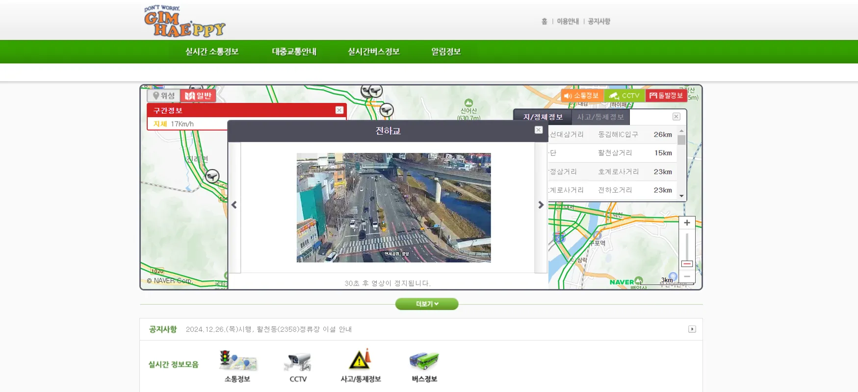 김해시 교통정보센터