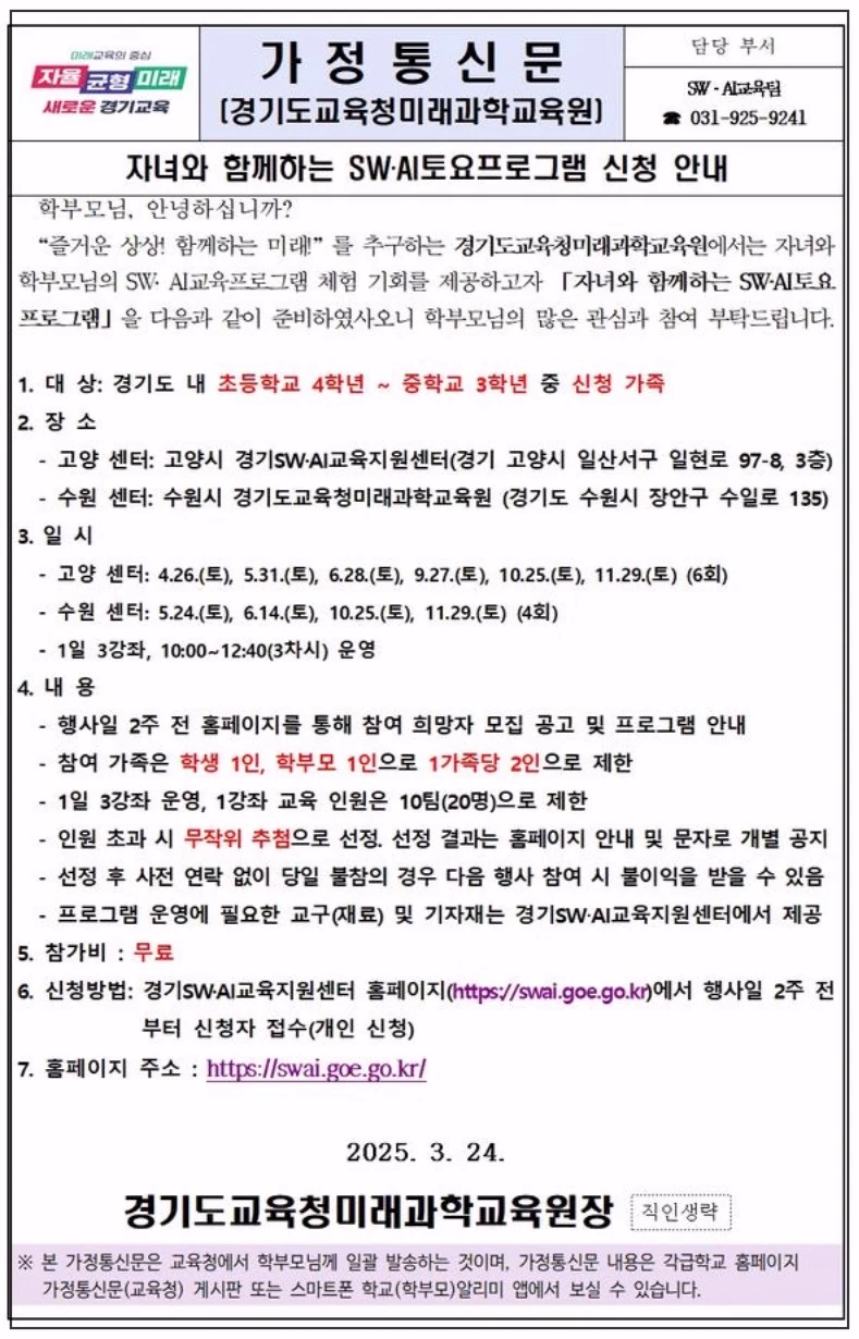 교육청-디지털-프로그램-가정통신문
