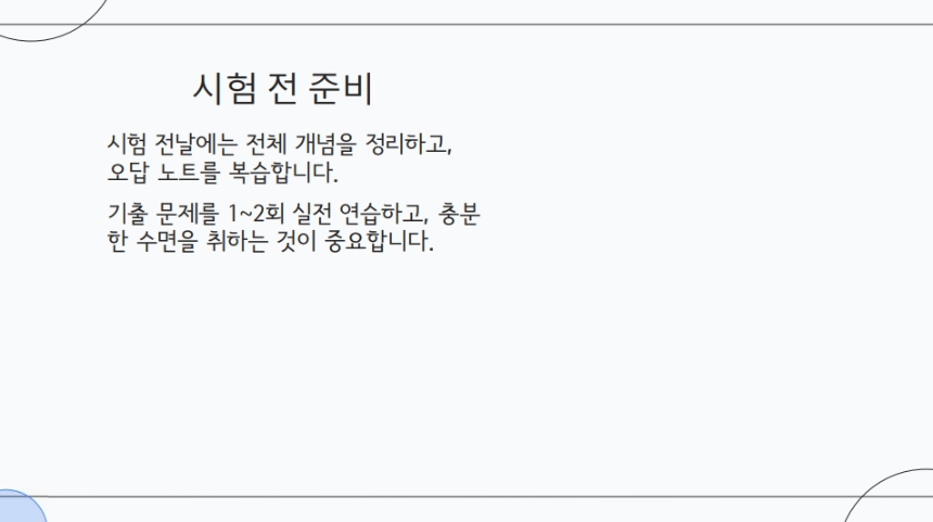 고등학생 중간고사 완벽 대비법 – 성적 올리는 공부 전략 & 과목별 고득점 팁!