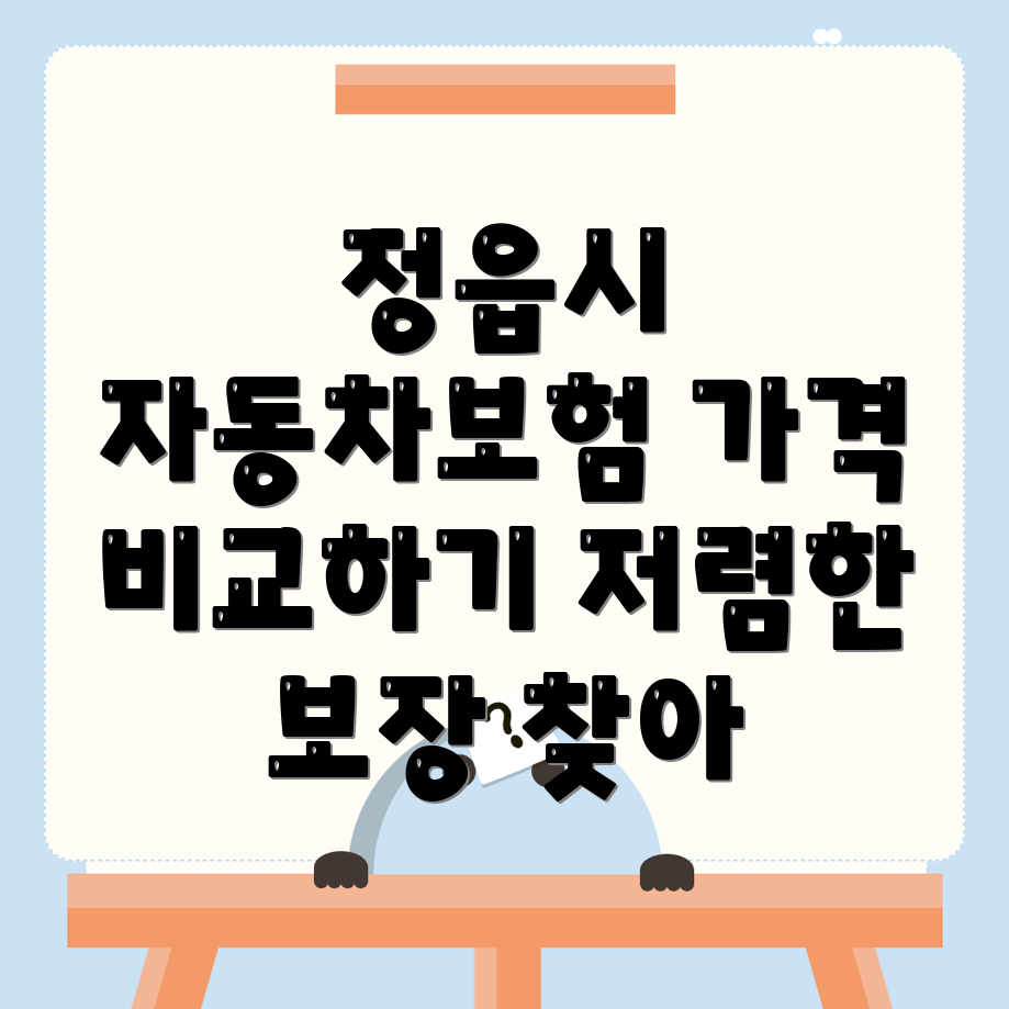 자동차보험 비교견적