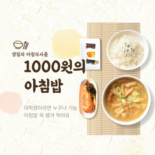 천원의 아침밥