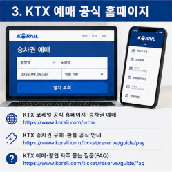 KTX 경로우대할인 예매 할인 자유석