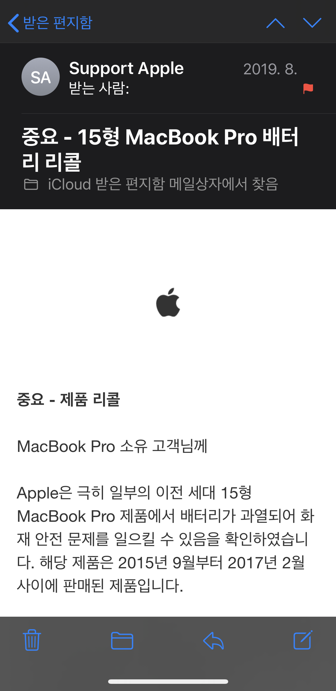 15형 맥북프로 배터리 리콜