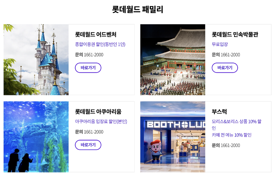 롯데월드자유이용권할인