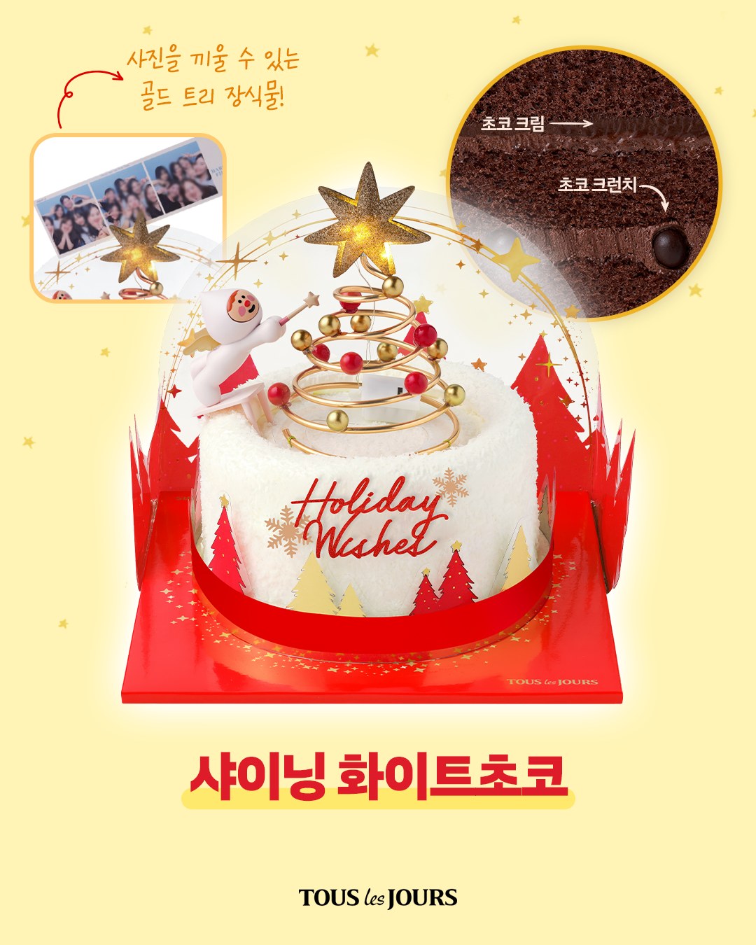 샤이닝 화이트 초코