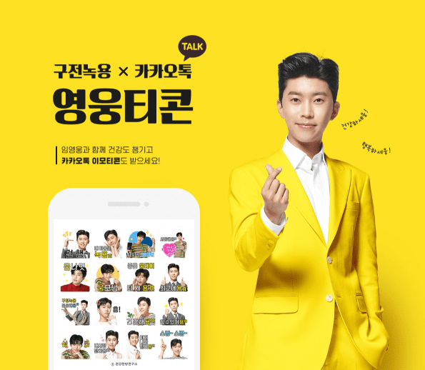 구전녹용 구매시 임영웅 이모티콘