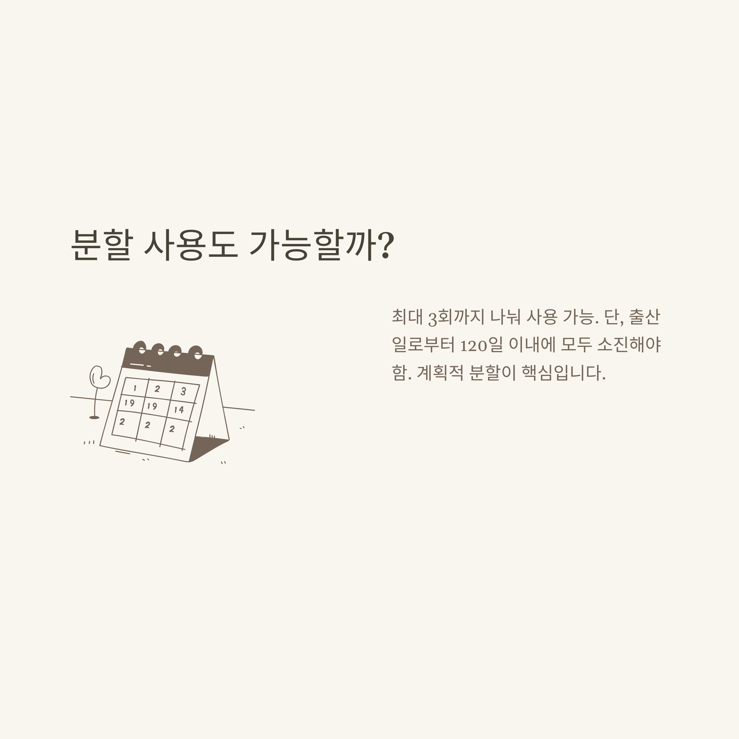 배우자 출산휴가 20일 제도 총정리: 공무원 적용, 유급 여부, 주말 포함까지 완벽 가이드5