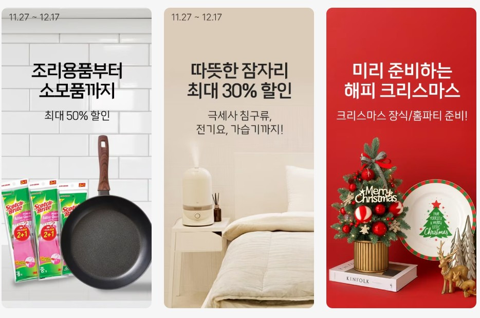 롯데마트 12월 통큰세일 연말세일 정보