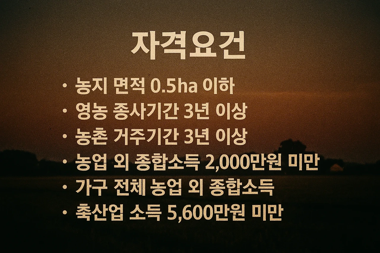 자격 요건