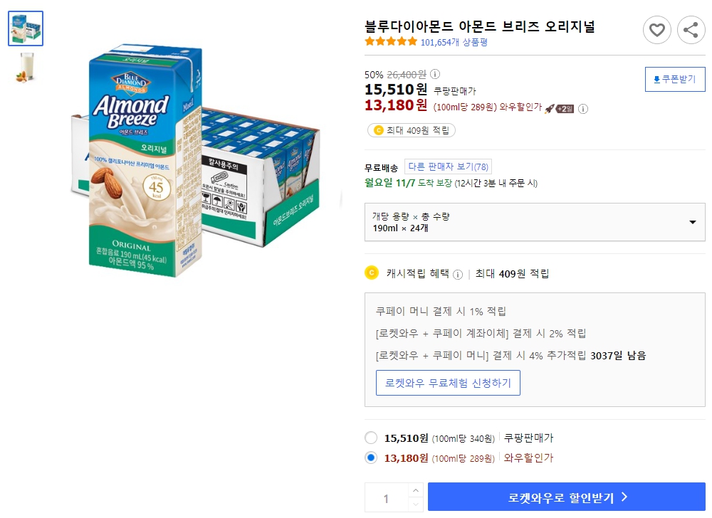 블루다이아몬드-아몬드-브리즈-오리지널