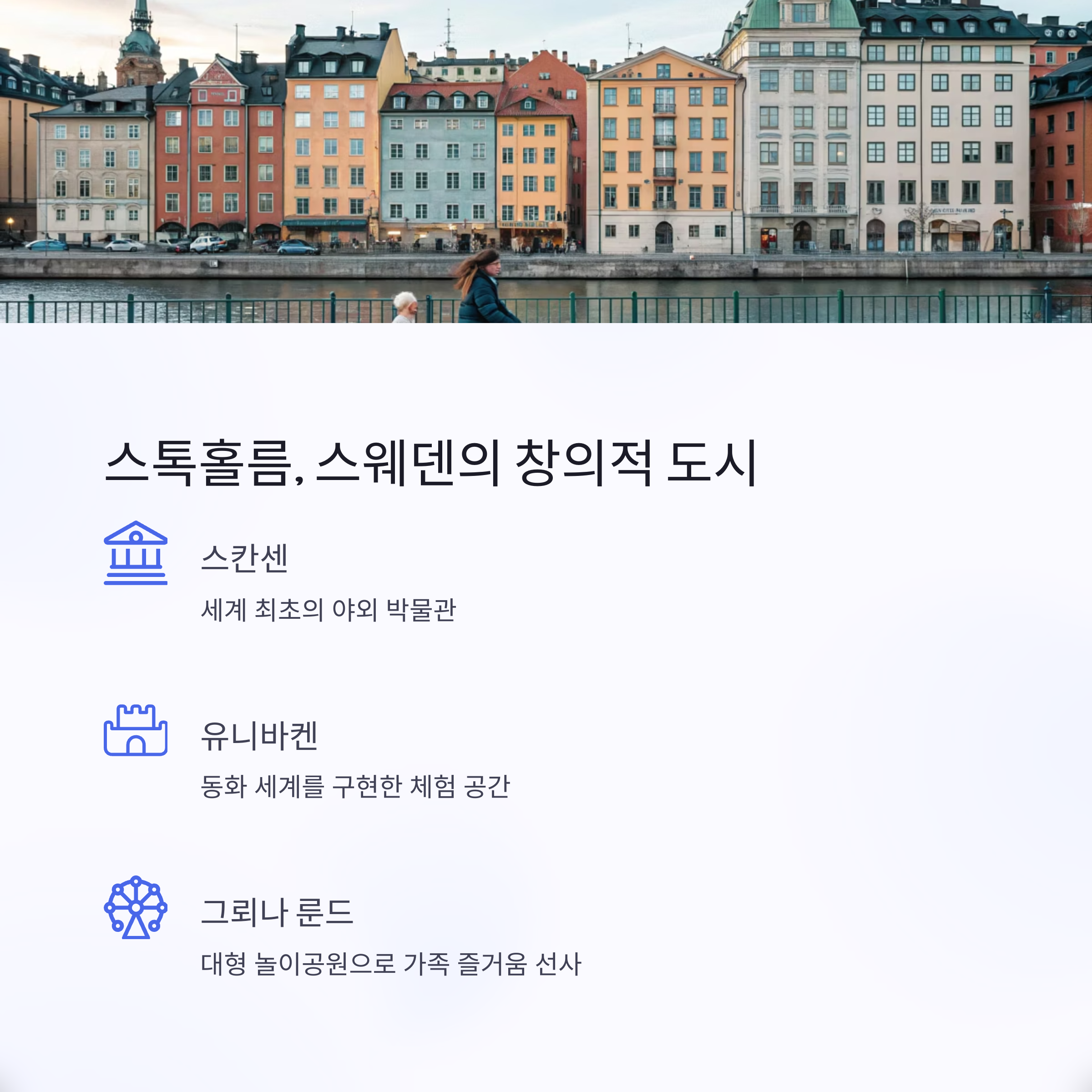 스톡홀름